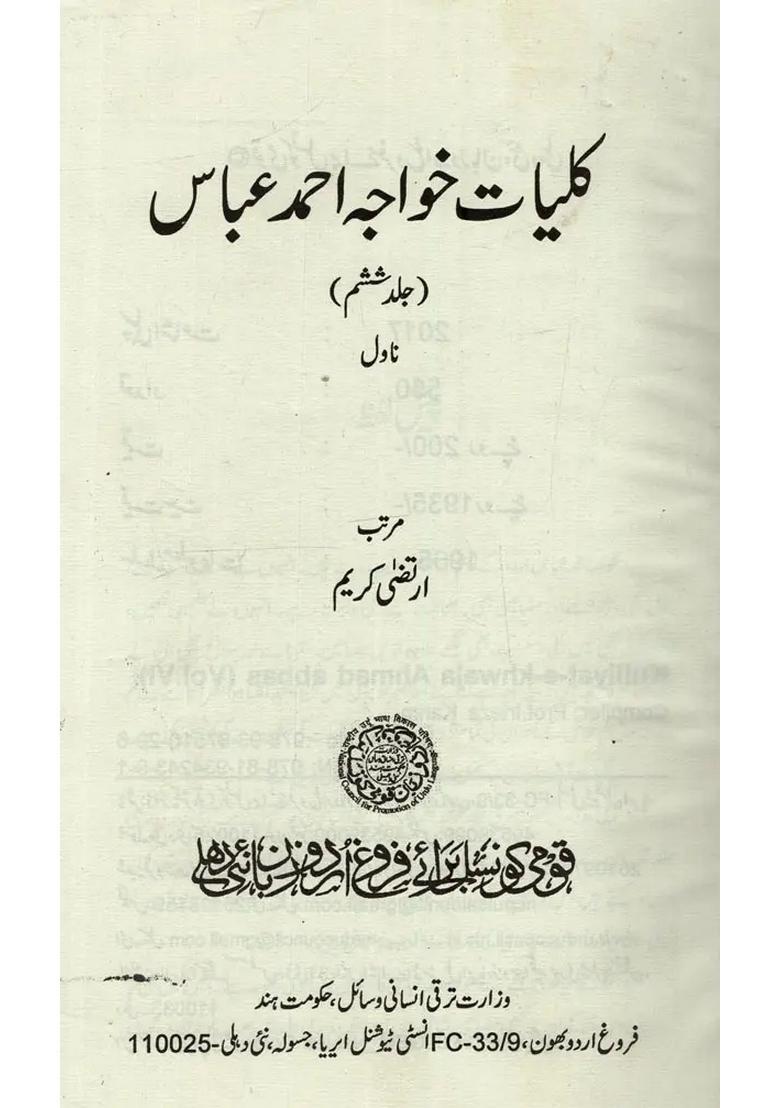 Kulliyatekhwaja Ahmad Abbas In Urdu Vol - Indya