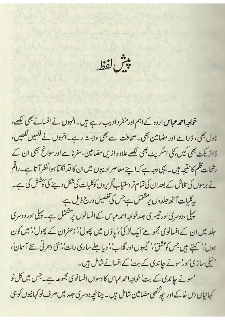 Kulliyatekhwaja Ahmad Abbas In Urdu Vol - Indya