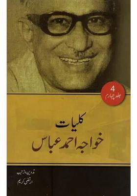 Kulliyatekhwaja Ahmad Abbas Novel In Urdu Volume
