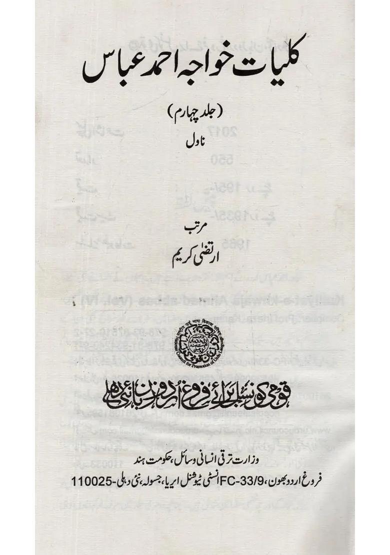 Kulliyatekhwaja Ahmad Abbas Novel In Urdu Volume - Indya