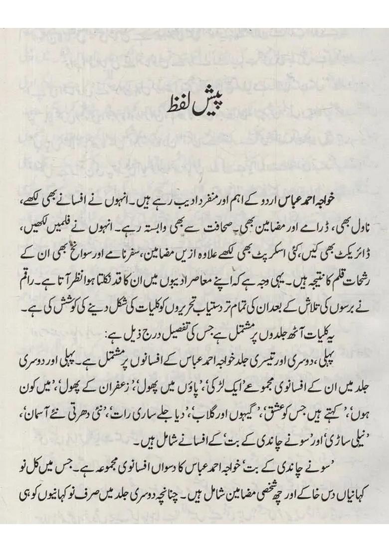 Kulliyatekhwaja Ahmad Abbas Novel In Urdu Volume - Indya