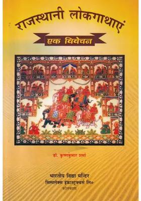 Rajasthani Folktales An Analysis