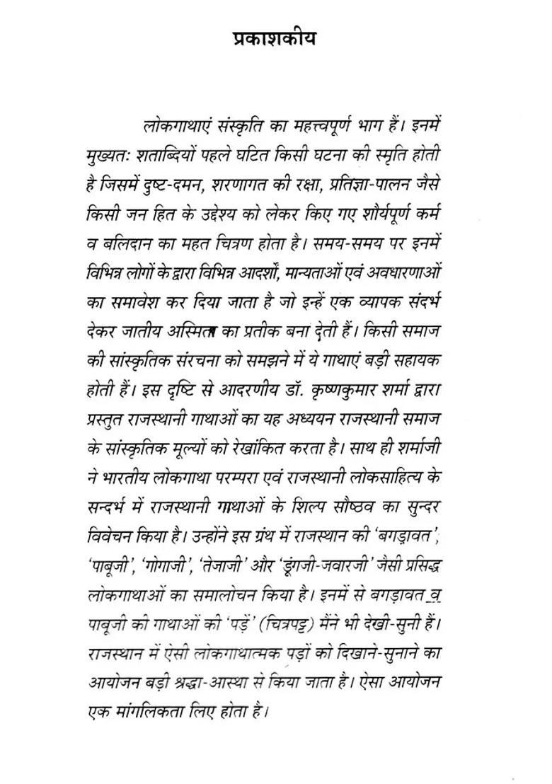 Rajasthani Folktales An Analysis - Indya