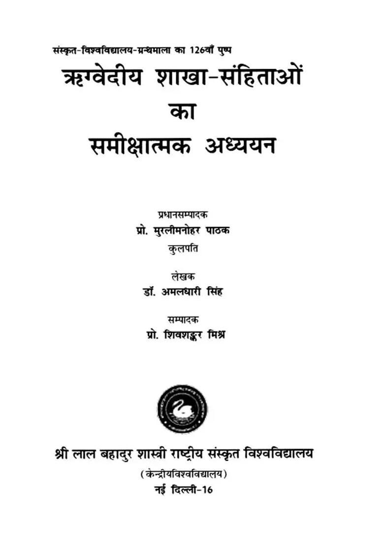 A Critical Study Of The Rigveda Branch Codes - Indya