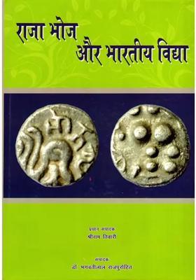 Raja Bhoj Aur Bhartiya Vidya