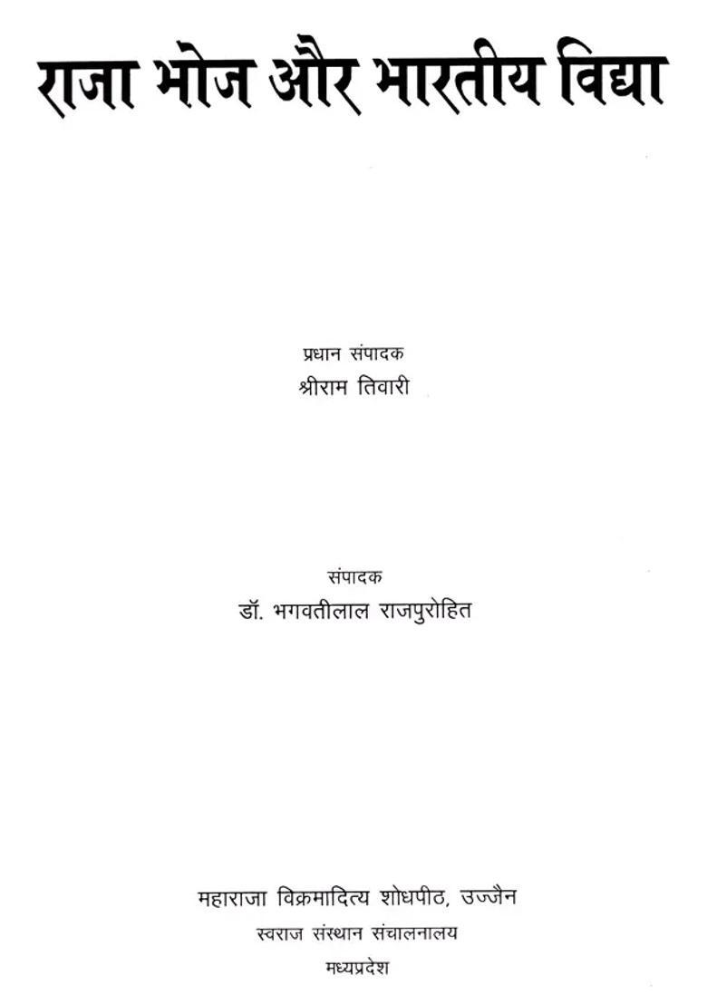 Raja Bhoj Aur Bhartiya Vidya - Indya