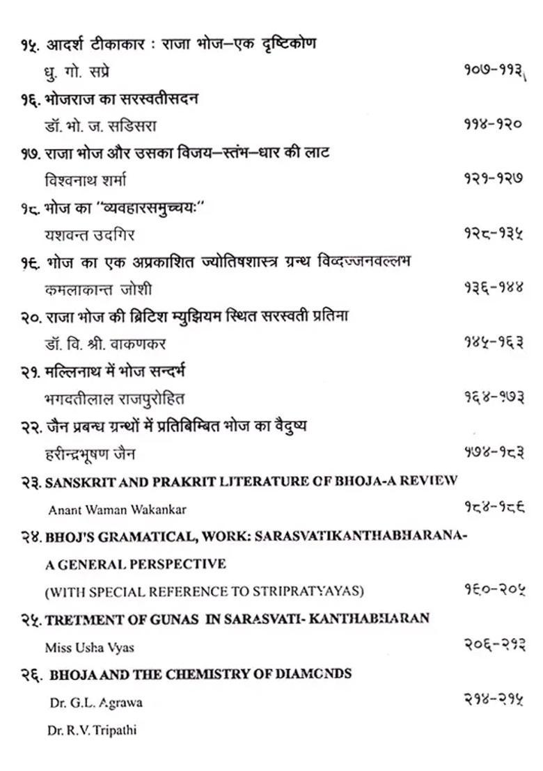 Raja Bhoj Aur Bhartiya Vidya - Indya