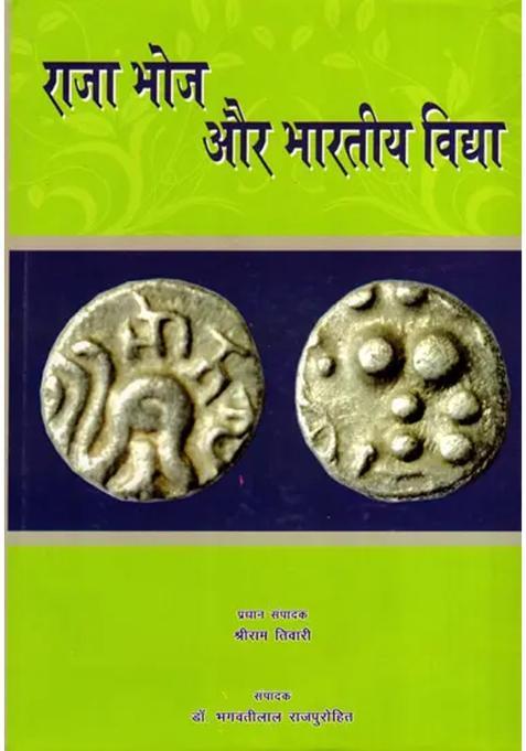 Raja Bhoj Aur Bhartiya Vidya