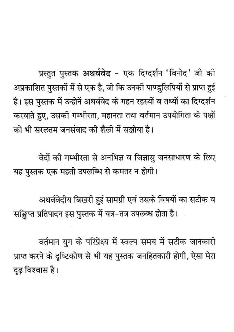 Atharvaved Ek Digdarshan - Indya