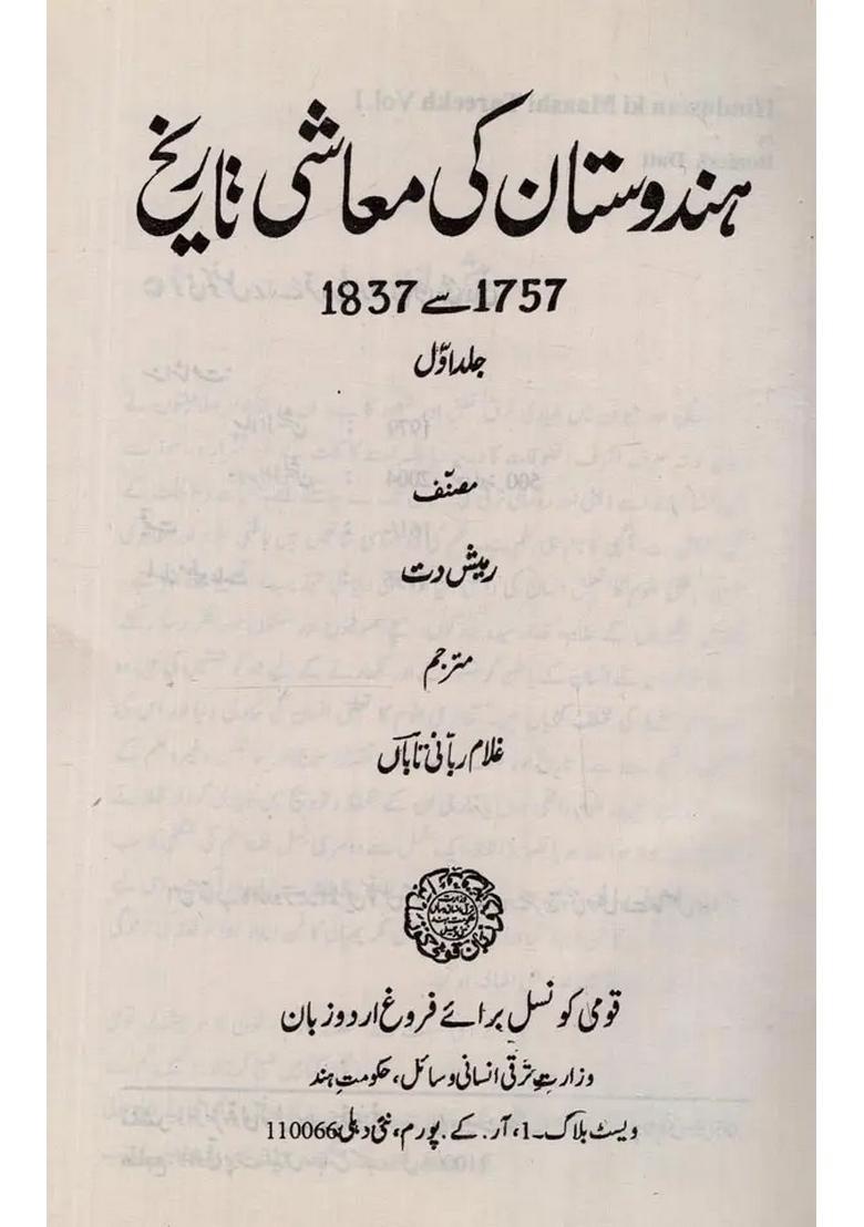 Hindustan Ki Maashi Tareekh To In Urdu Vol - Indya