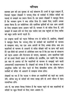 Learn Understand The Bhagavad Gita Through Stories