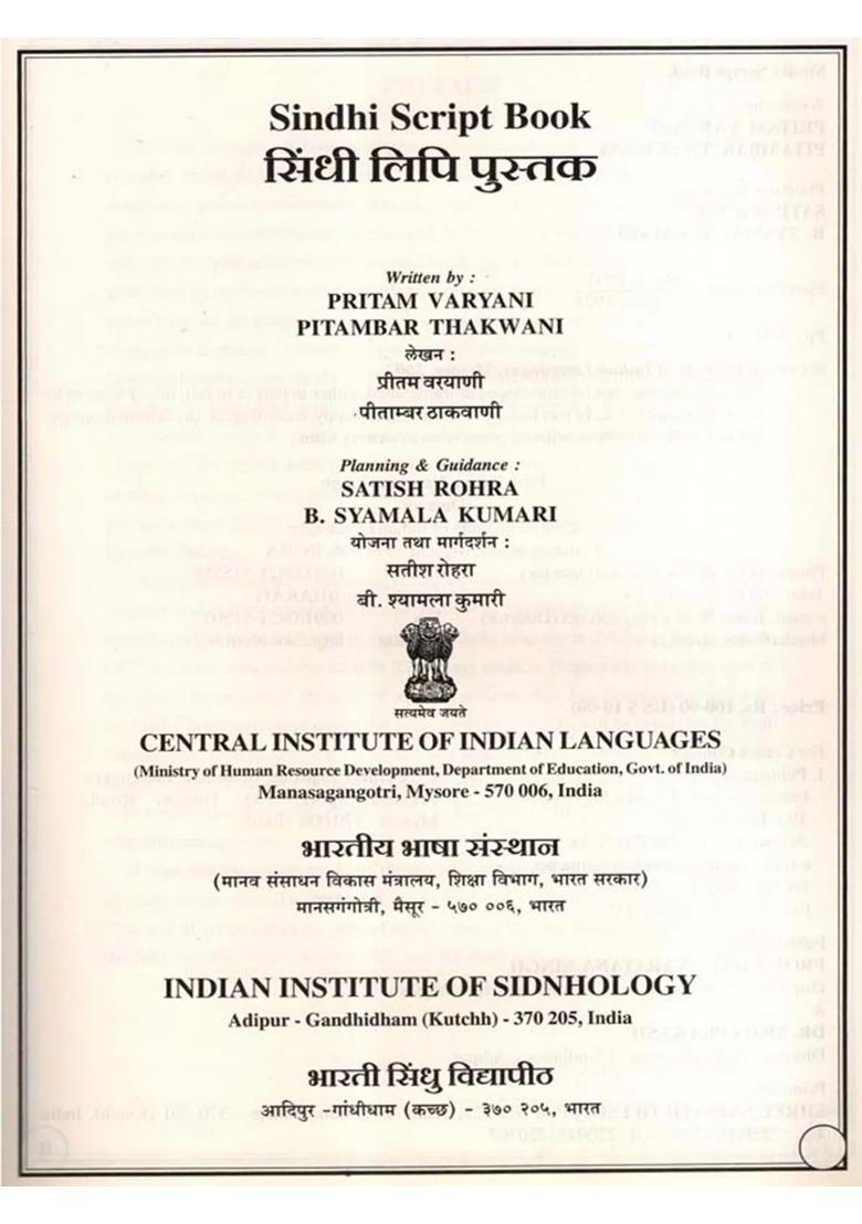 Sindhi Script Book - Indya