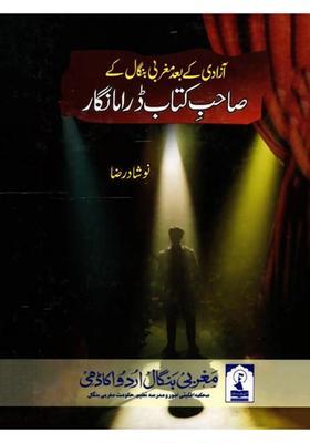 Azadi Ke Baad Maghribi Bangal Ke Sahebekitab Drama Nigar