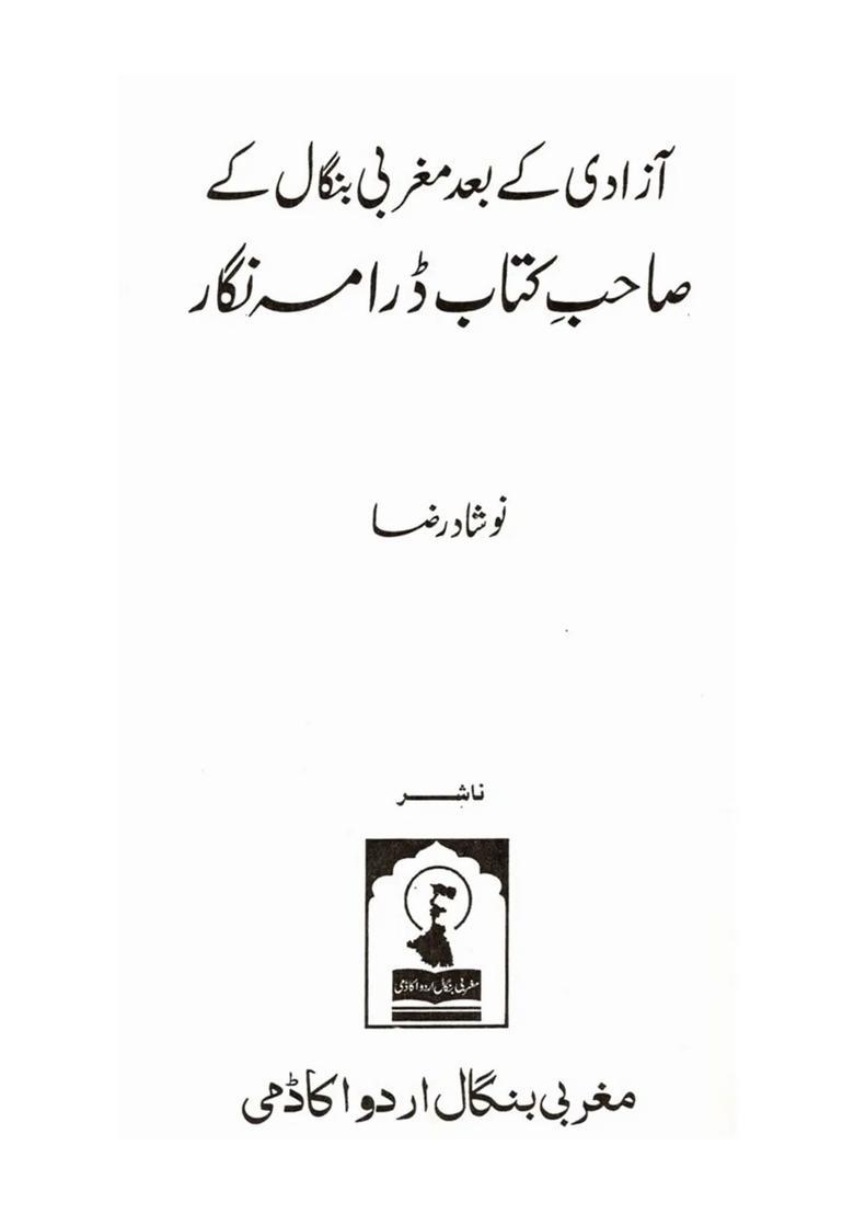 Azadi Ke Baad Maghribi Bangal Ke Sahebekitab Drama Nigar - Indya