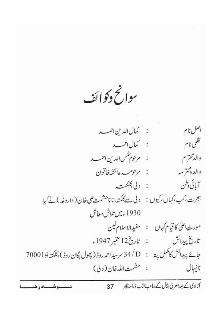 Azadi Ke Baad Maghribi Bangal Ke Sahebekitab Drama Nigar - Indya