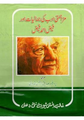 Mazahmati Adab Ki Jamaliyat Aur Faiz Ahmad Faiz An Old And Rare Book In Urdu