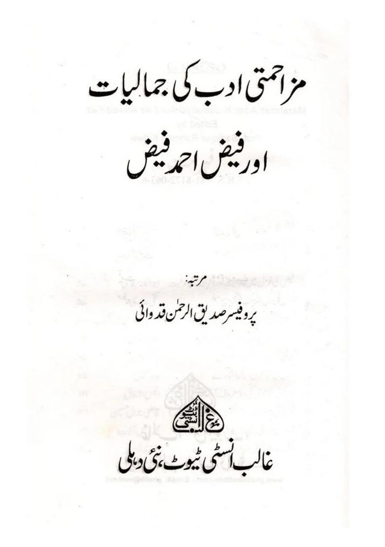 Mazahmati Adab Ki Jamaliyat Aur Faiz Ahmad Faiz An Old And Rare Book In Urdu - Indya