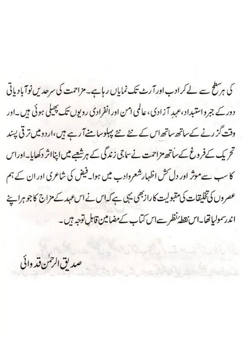 Mazahmati Adab Ki Jamaliyat Aur Faiz Ahmad Faiz An Old And Rare Book In Urdu - Indya