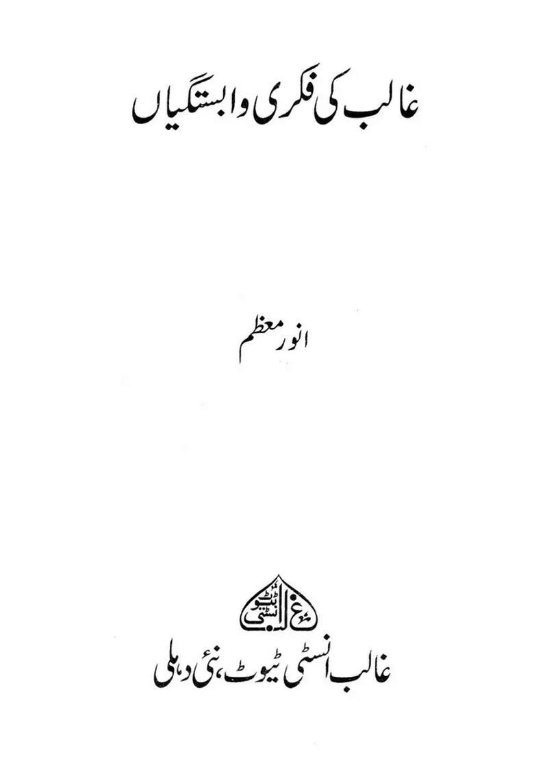 Ghalib Ki Fikri Wabastagiyan Urdu - Indya