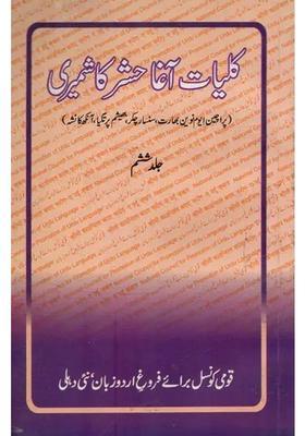 Kulliyate Agha Hashr Kashmiri In Urdu Volume