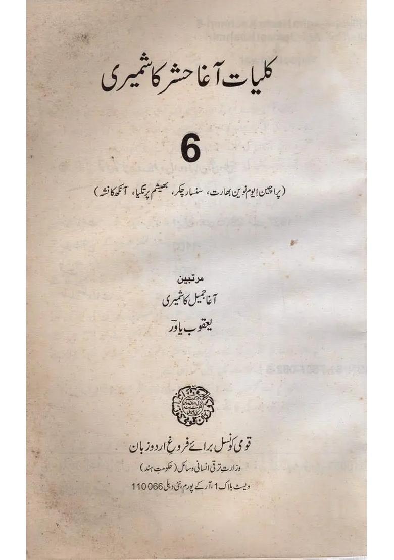 Kulliyate Agha Hashr Kashmiri In Urdu Volume - Indya