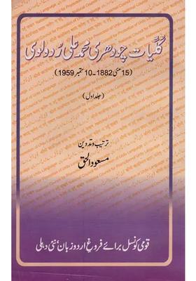 Kulliyatechaudhry Mohammad Ali Rudaulvi In Urdu Volume An Old And Rare Book