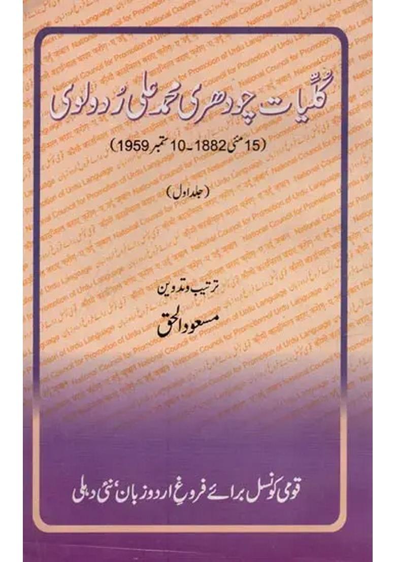 Kulliyatechaudhry Mohammad Ali Rudaulvi In Urdu Volume An Old And Rare Book - Indya