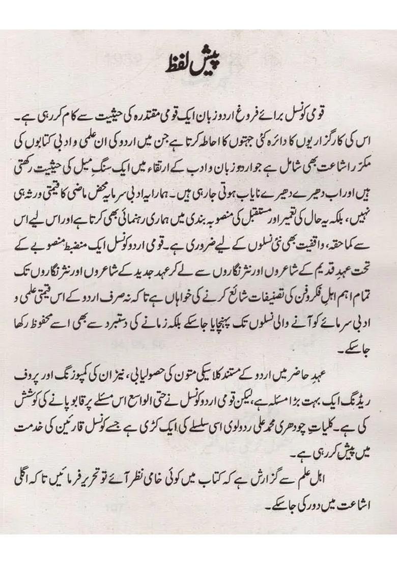 Kulliyatechaudhry Mohammad Ali Rudaulvi In Urdu Volume An Old And Rare Book - Indya