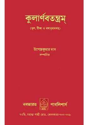 Kularnava Tantra Bengali
