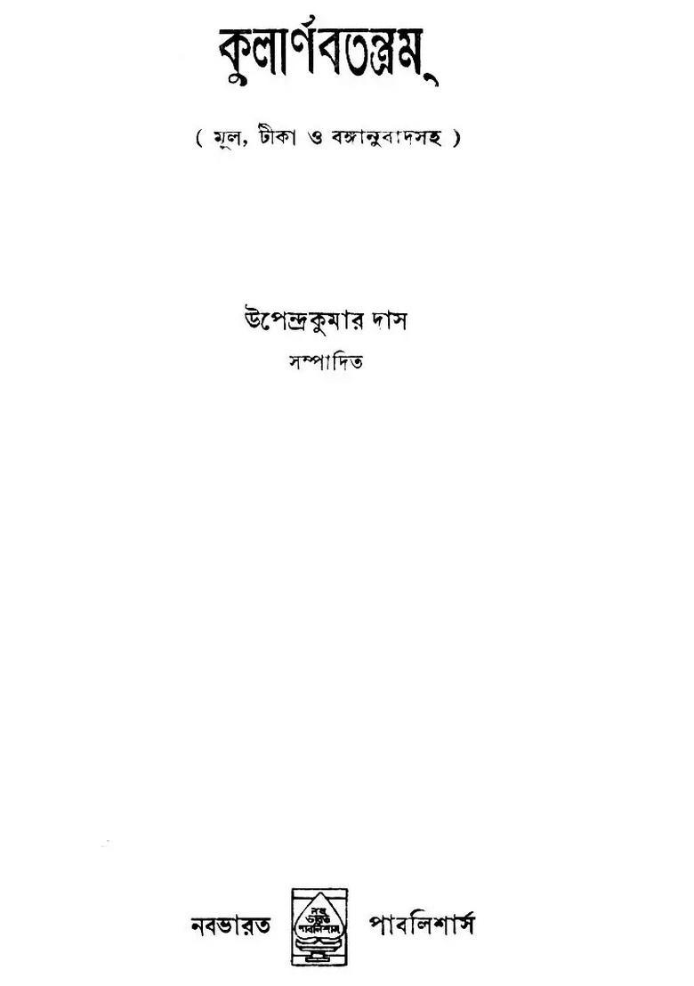 Kularnava Tantra Bengali - Indya