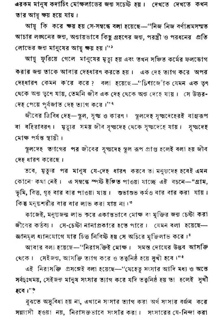 Kularnava Tantra Bengali - Indya