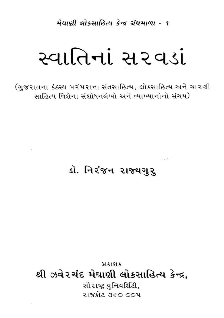 Swati Na Saravada A Collection Of Research Articles On Gujarati Oral Traditional Saint Folk Bardic Literature Gujarati - Indya