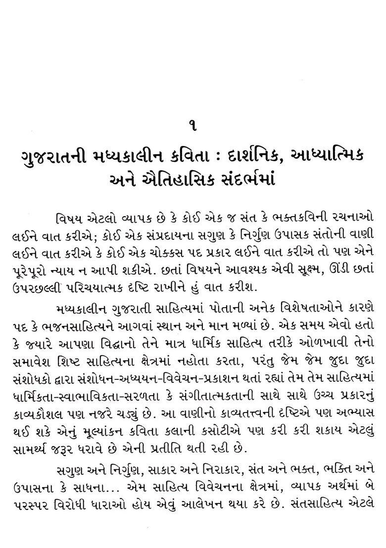 Swati Na Saravada A Collection Of Research Articles On Gujarati Oral Traditional Saint Folk Bardic Literature Gujarati - Indya