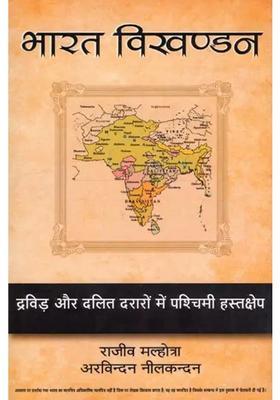 Disintegration Of India Western Intervention In Dravidian And Dalit Divides