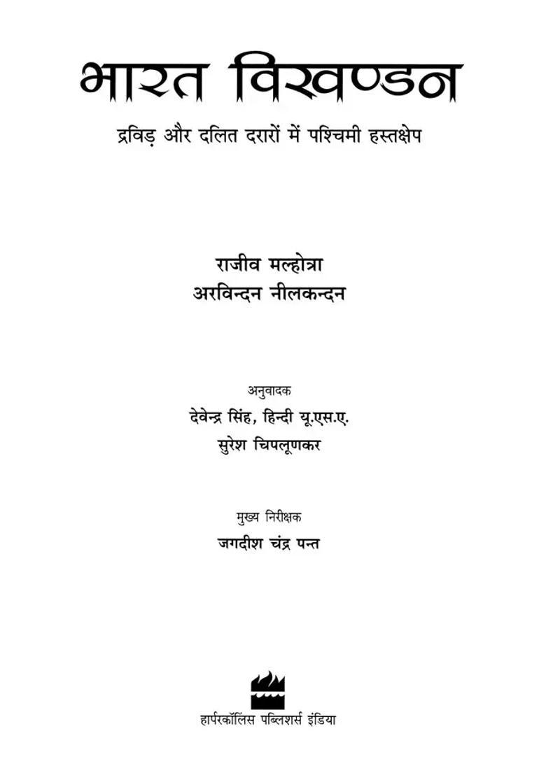 Disintegration Of India Western Intervention In Dravidian And Dalit Divides - Indya