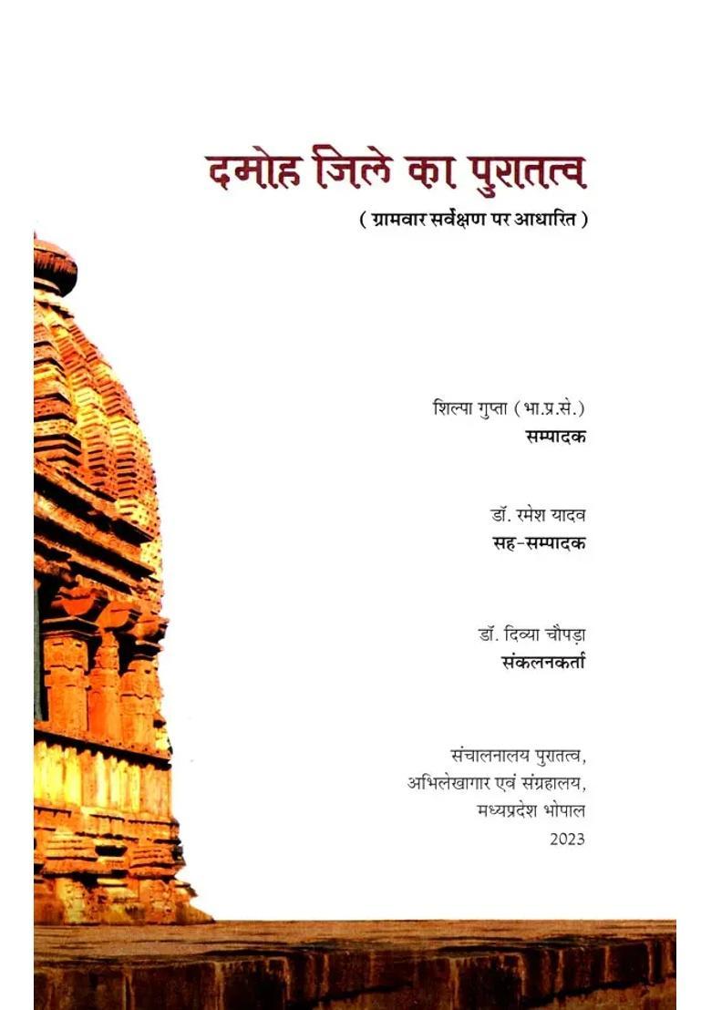 Archaeology Of Damoh District Based On Village Wise Survey - Indya