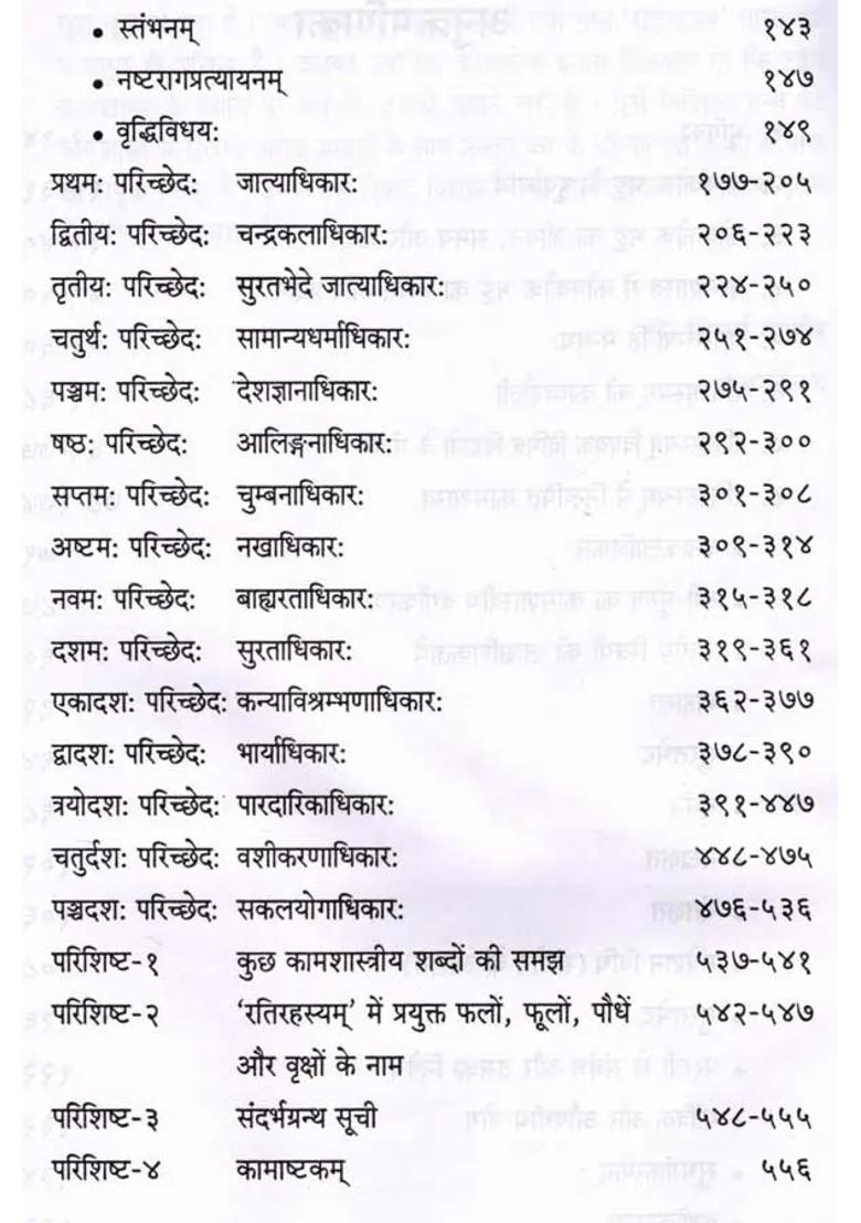 Rati Rahasyam - Indya