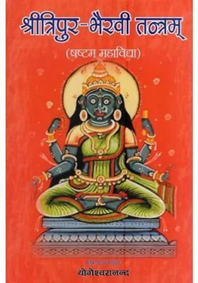 Sri Tripurabhairavi Tantram Sixth Mahavidya