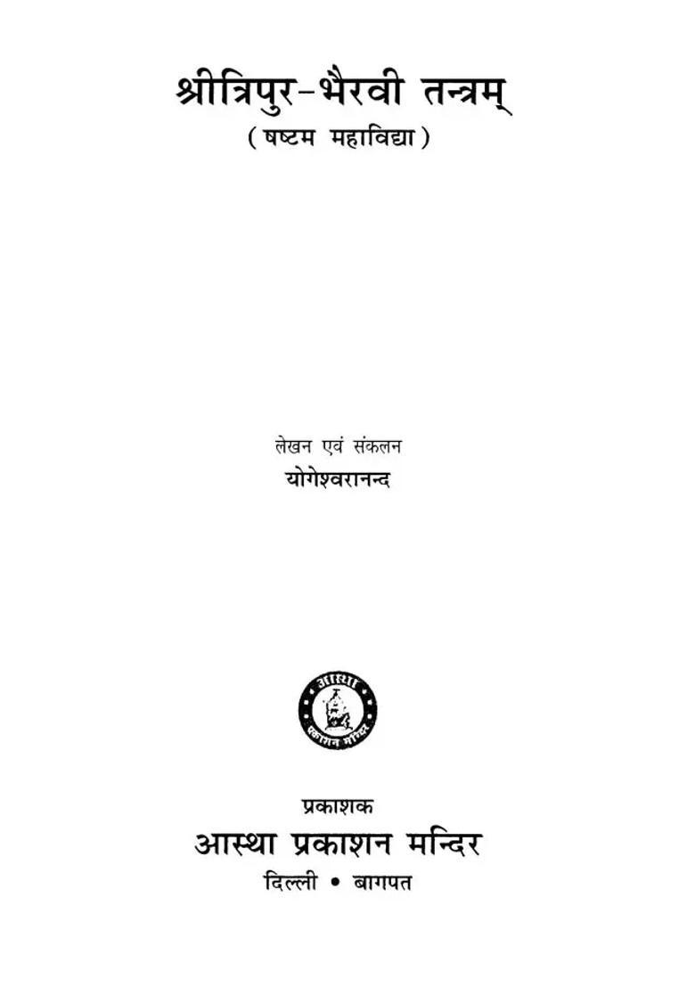 Sri Tripurabhairavi Tantram Sixth Mahavidya - Indya