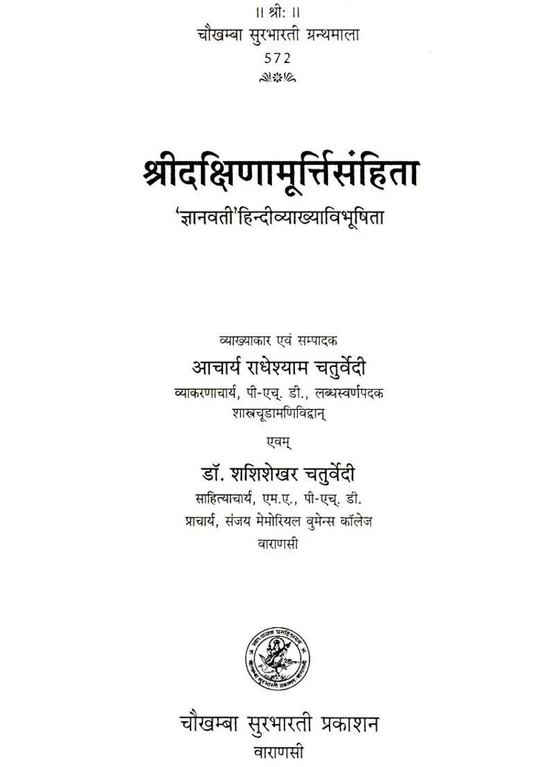 Shri Dakshinamurti Samhita An Original Text On Sri Vidya - Indya
