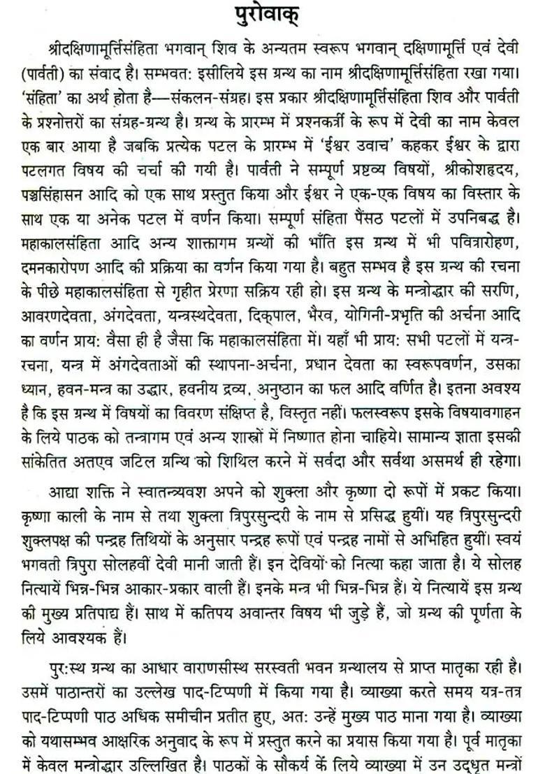 Shri Dakshinamurti Samhita An Original Text On Sri Vidya - Indya