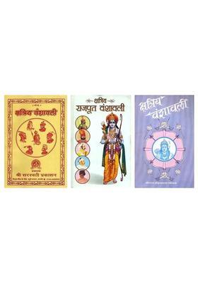 Kshatriya Vanshavali Set Of Books In Hindi