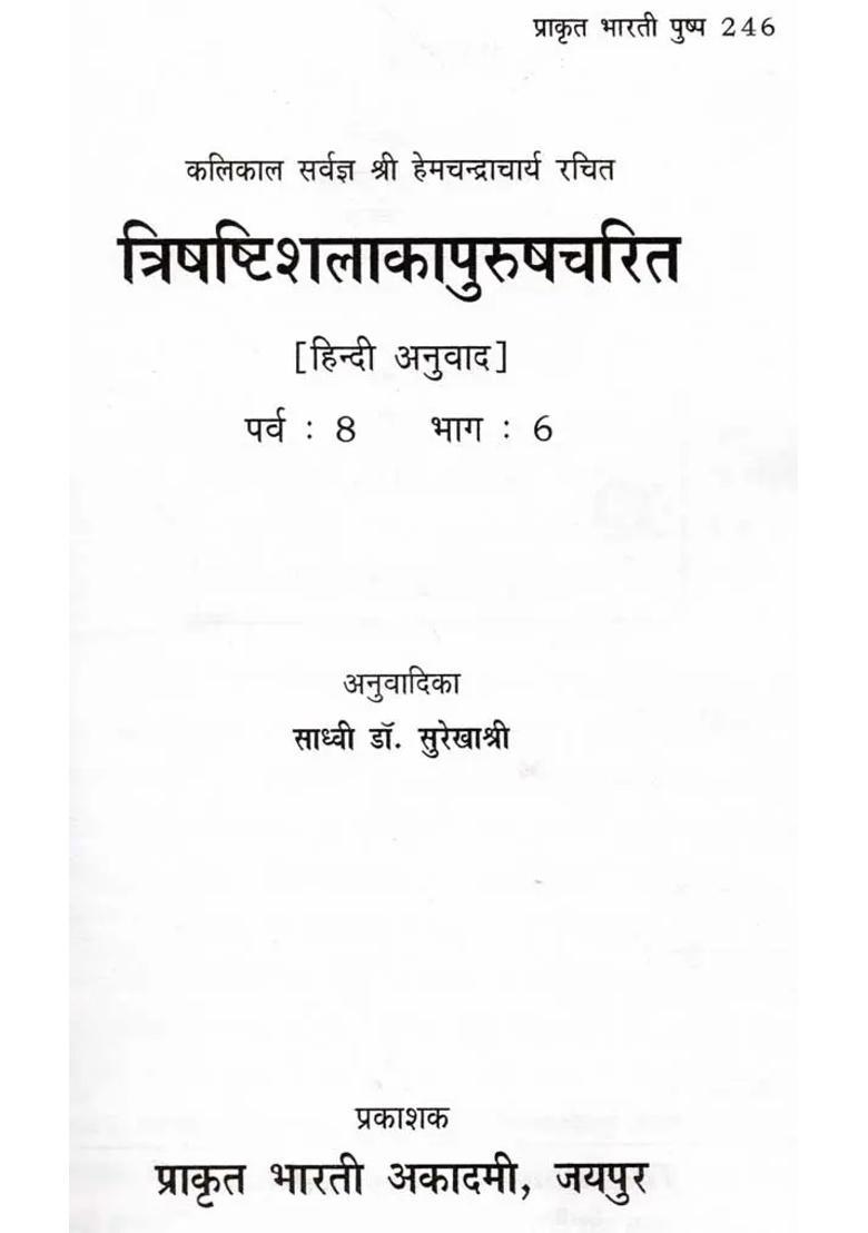 Trishashti Shalaka Purush Charita By Hemchandracharya Paarv Part - Indya
