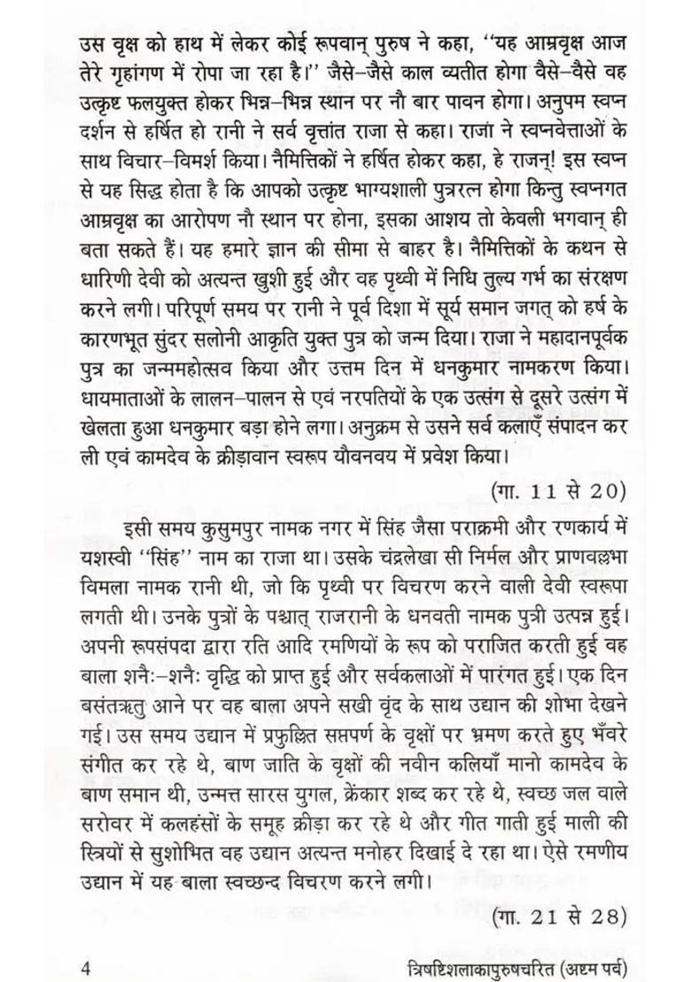 Trishashti Shalaka Purush Charita By Hemchandracharya Paarv Part - Indya