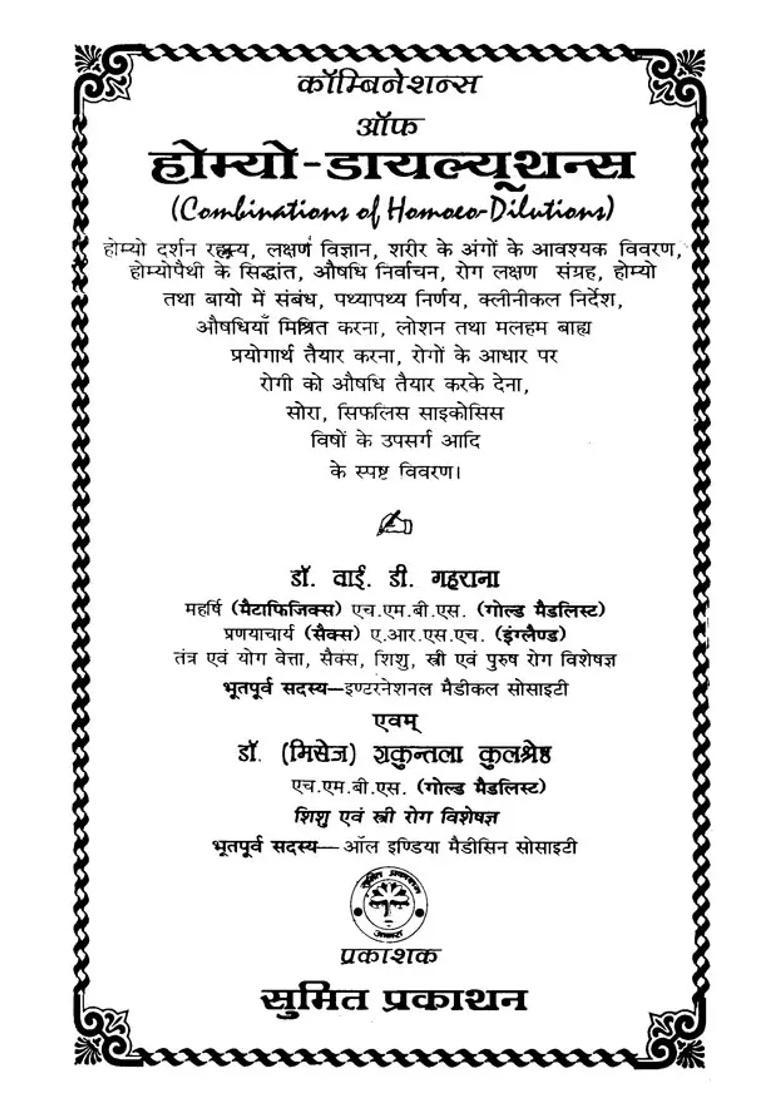 Combinations Of Homoeo Dilution - Indya