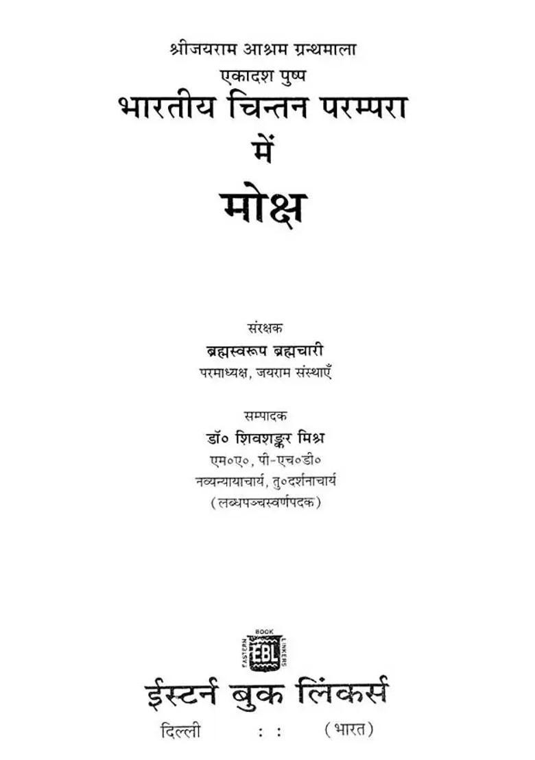 Moksha In Indian Thought - Indya