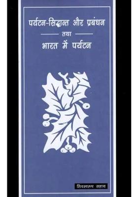 Tourism Theory And Management And Tourism In India