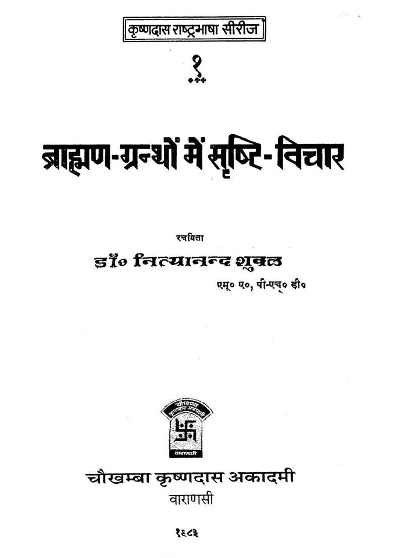 Brahman Granthon Mein Srishti Vichar - Indya