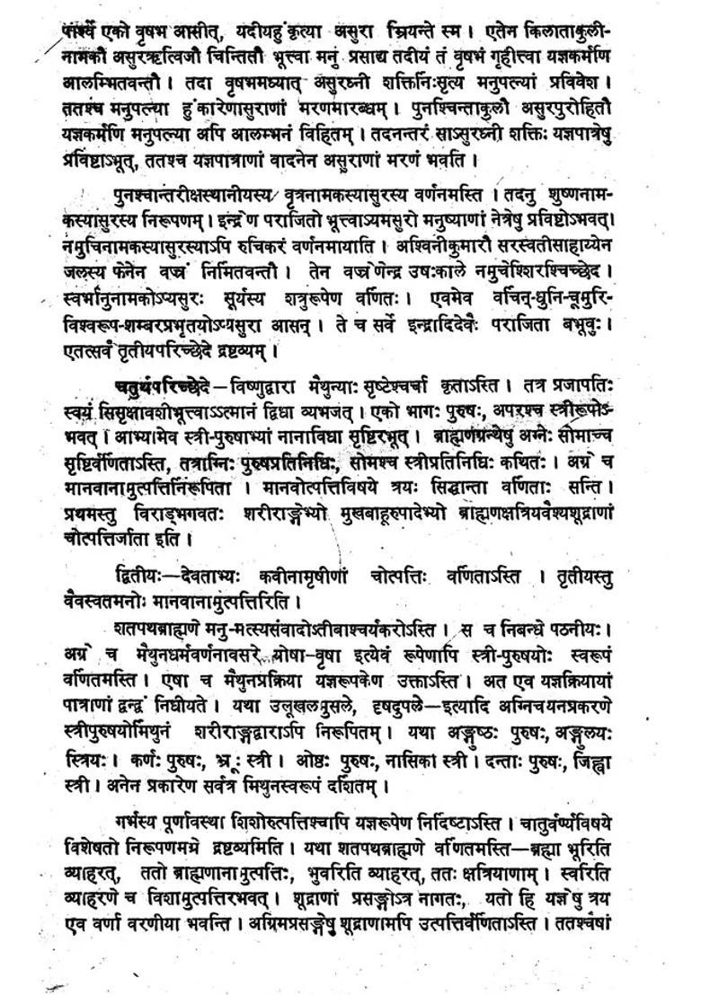 Brahman Granthon Mein Srishti Vichar - Indya