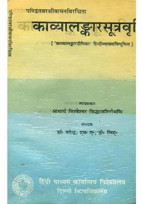 Kavyalankara Sutra Vritti An Old And Rare Book